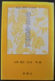 発達心理学への招待