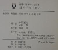 発達心理学への招待