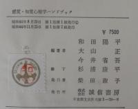 感覚・知覚心理学ハンドブック