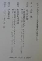 転んで起きた : 「大須騒擾事件」の被告として