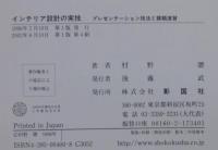 インテリア設計の実技
