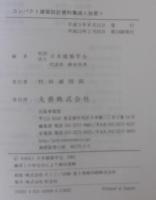 建築設計資料集成 : コンパクト