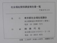 社会福祉関係調査報告書一覧