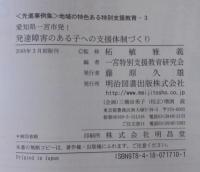 愛知県一宮市発!発達障害のある子への支援体制づくり