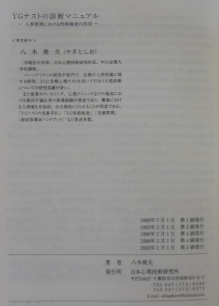 YGテスト 診断マニュアル & YG性格検査用紙10部
