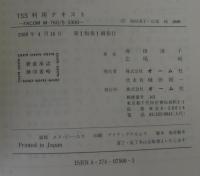 TSS利用テキスト : FACOM M-760/S-3300