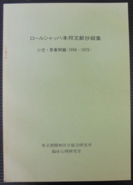 初心者のためのソフトボール/恒文社/鈴木征