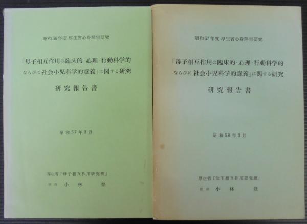 障害者差別の社会学 : ジェンダー・家族・国家(要田洋江 著