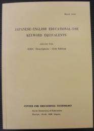 教育関係日米対応キーワード集 : ERIC Descriptors(第11版)訳