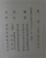 児玉