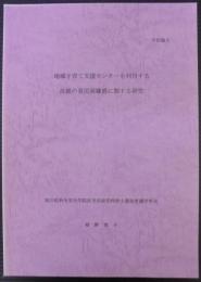 地域子育て支援センターを利用する母親の育児困難感に関する研究