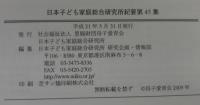 日本子ども家庭総合研究所紀要