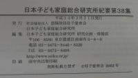 日本子ども家庭総合研究所紀要
