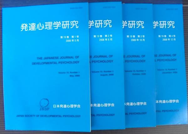 発達心理学研究 日本発達心理学会 編 あじさい堂書店 古本 中古本 古書籍の通販は 日本の古本屋 日本の古本屋