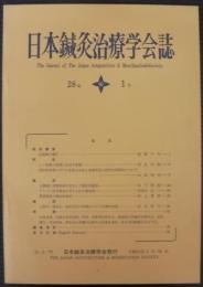 日本鍼灸治療学会誌 = The journal of the Japan Acupuncture & Moxibustion Society