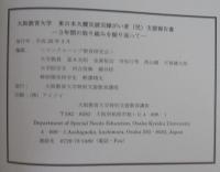 東日本大震災障がい者（児）支援報告書　3年間の取り組みを振り返って