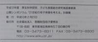 公開シンポジウム　21世紀の母子保健を考える