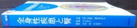 全身性疾患と腎
