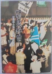 旧制高校の跡を訪ねて : 東海学士会三十周年記念誌