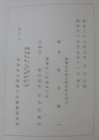 三河国宝飯地方法制関係資料