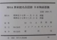 MOA美術館名品図録