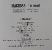 【中古】超時空要塞マクロス―The movie 超時空要塞マクロス : The movie / 古本、中古本、古書籍の通販