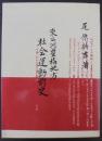 東三河豊橋地方社会運動前史