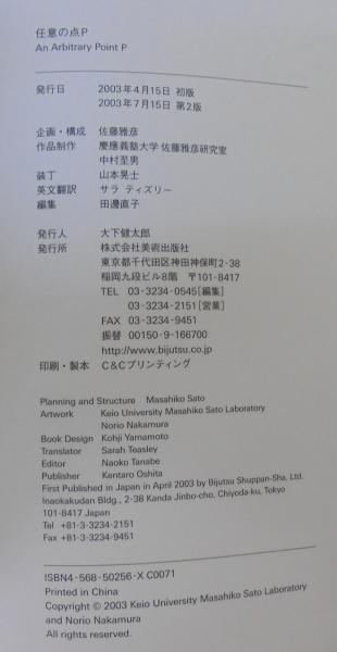 任意の点P : 3D stereo book 任意の点P : 3D stereo book(慶應義塾大学佐藤雅彦研究室, 中村