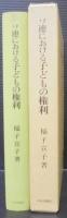 ソ連における子どもの権利