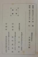 耕地整理法要論