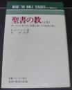 聖 レイ 〜 の在庫検索結果 / 日本の古本屋