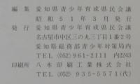 郷土芸能 : ぼくらでひきつごう