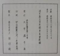 酒手島三百年誌　第1巻（資料編）　第2巻（歴史近世編）　計2冊