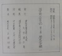 酒手島三百年誌　第1巻（資料編）　第2巻（歴史近世編）　計2冊