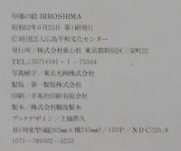 原爆の絵 Hiroshima