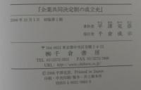 企業共同決定制の成立史