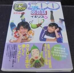 NHK100語でスタート!英会話