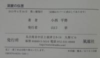 洞窟の伝言