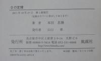 0 (ゼロ) の定理