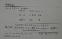 楽隊先生