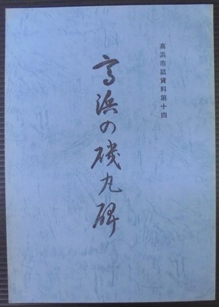 カムイの夜 : シマフクロウ(嶋田忠 著) / 古書の旭文堂書店