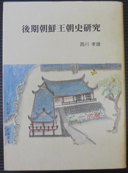 Amazon.co.jp: 日本消防百年史 第四巻 財団法人日本消防協会百