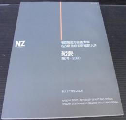 名古屋造形芸術大学名古屋造形芸術大学短期大学部紀要