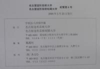 名古屋造形芸術大学名古屋造形芸術大学短期大学部紀要