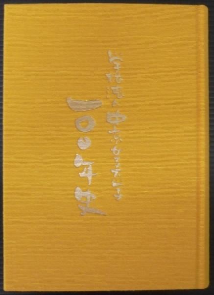 古事記新講(次田潤 著) / あじさい堂書店 / 古本、中古本、古