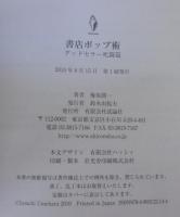 書店ポップ術