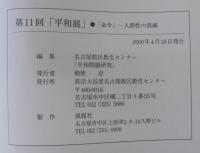 「命令」-人間性の消滅