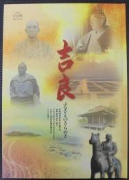 吉良 : ふるさとのきらめき : 愛知県吉良町閉町記念誌