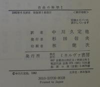 自由の科学