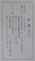 如意　第12号